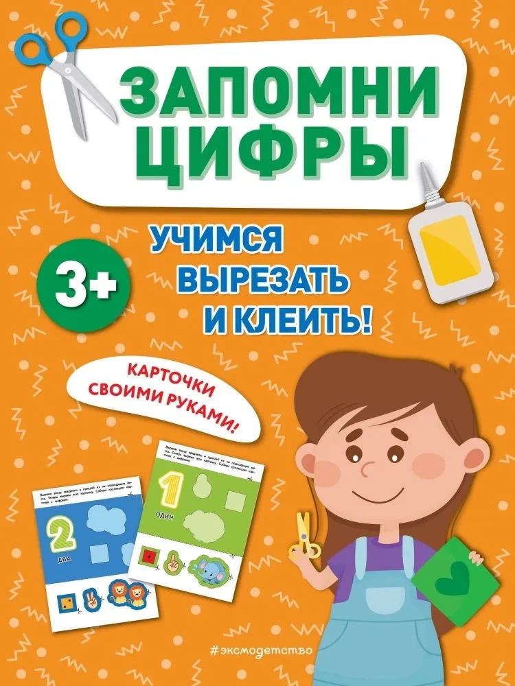 Atceries ciparus. Mācāmies izgriezt un līmēt