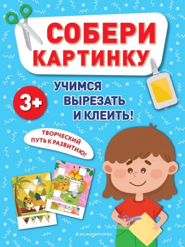 Sakop attēlu. Mācāmies izgriezt un līmēt