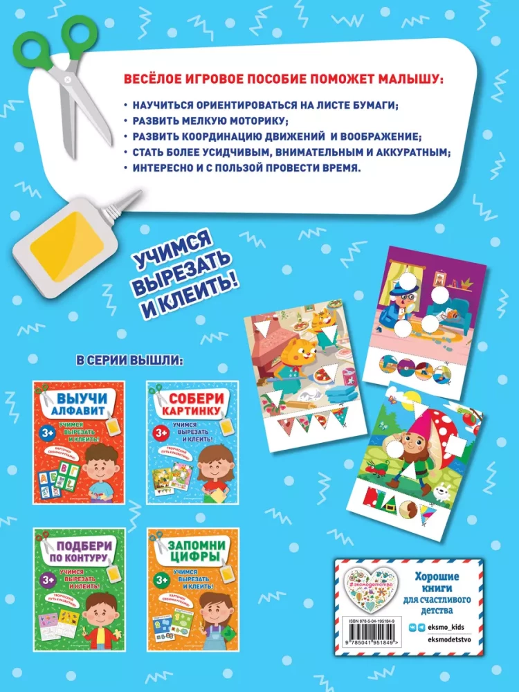 Sakop attēlu. Mācāmies izgriezt un līmēt