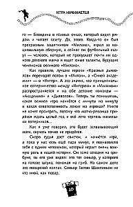 Spēle sākas