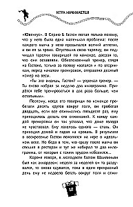 Spēle sākas