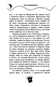Spēle sākas