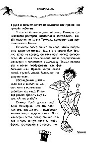 Spēle sākas