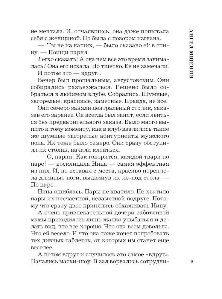 Atriebuma eņģelis