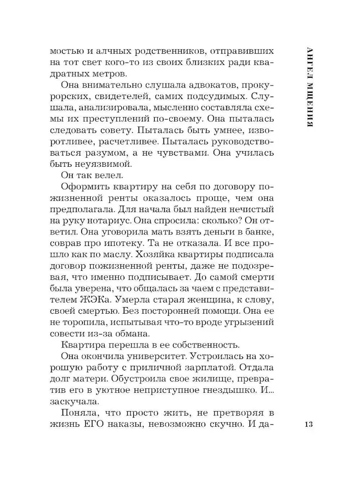 Atriebuma eņģelis