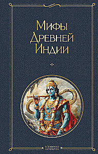 Indijas mīti
