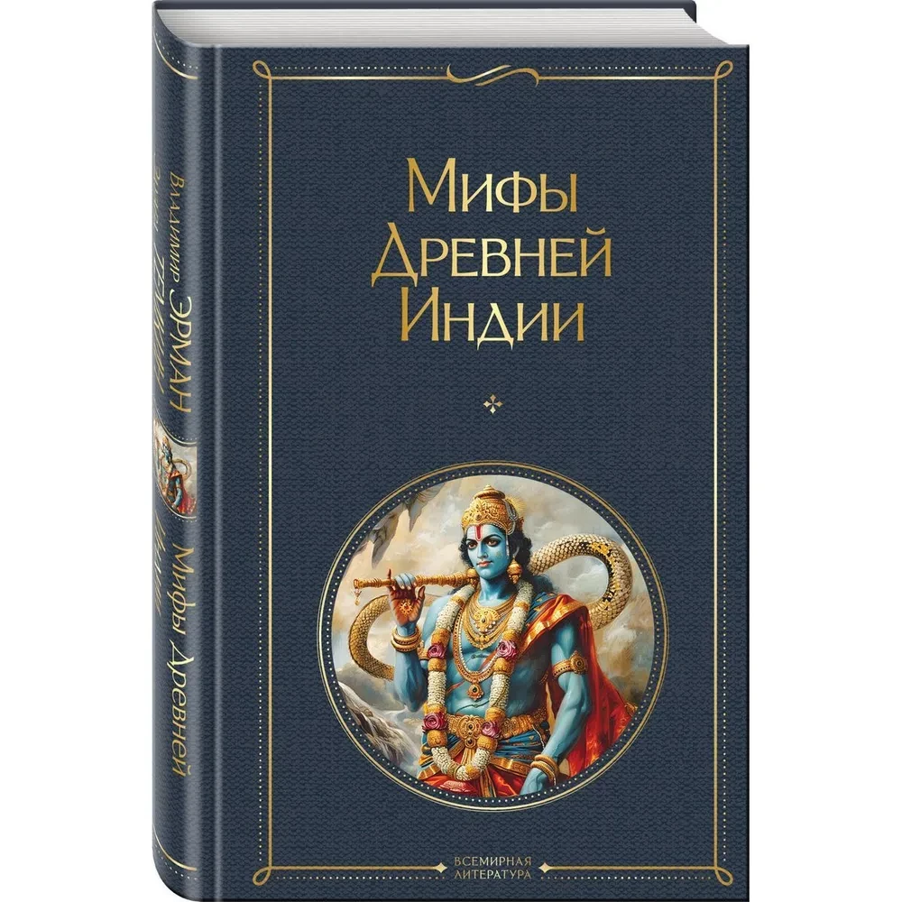 Indijas mīti