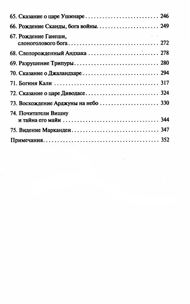 Indijas mīti