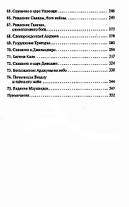 Indijas mīti