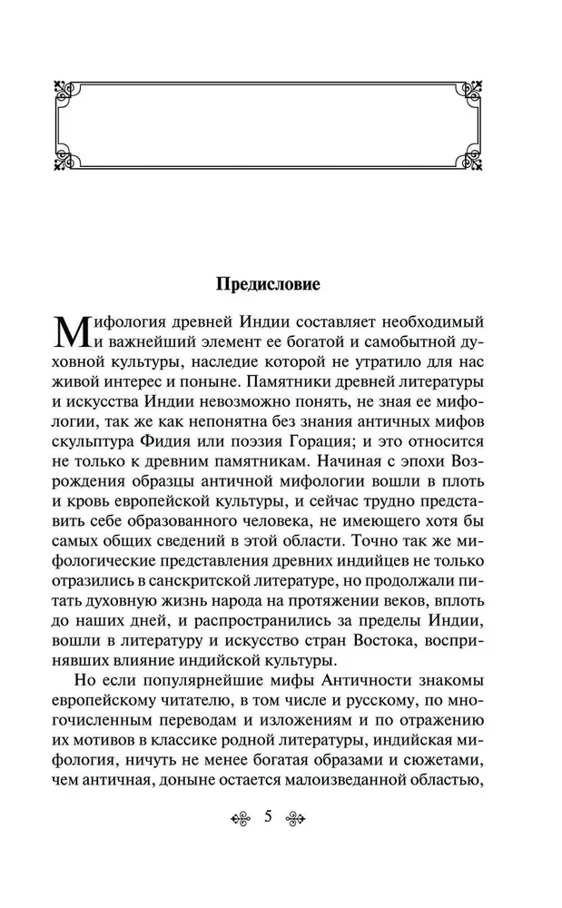 Indijas mīti