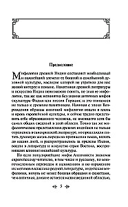 Indijas mīti