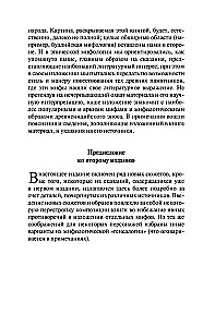 Indijas mīti