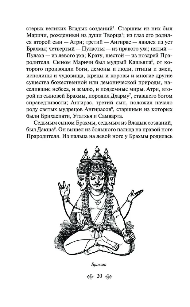 Indijas mīti