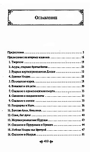 Indijas mīti