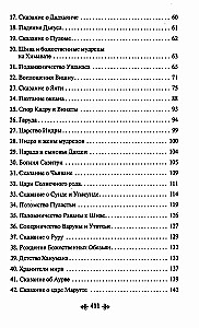 Indijas mīti