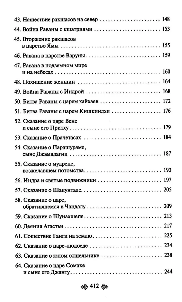 Indijas mīti