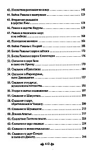 Indijas mīti