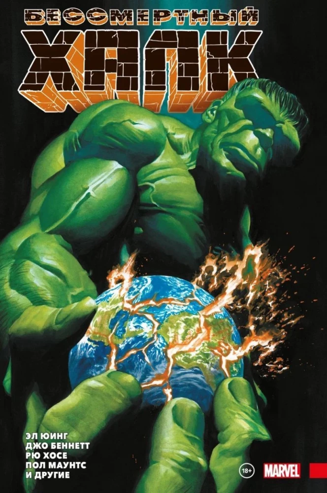 Komikss komplekts - Nemirstīgais Hulks