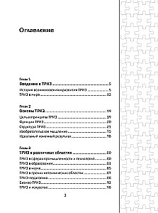 TRIZ. Kā atrisināt jebkuru problēmu