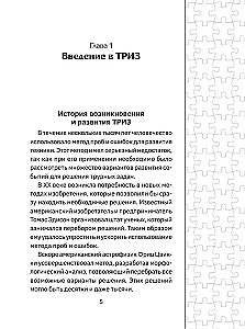 TRIZ. Kā atrisināt jebkuru problēmu