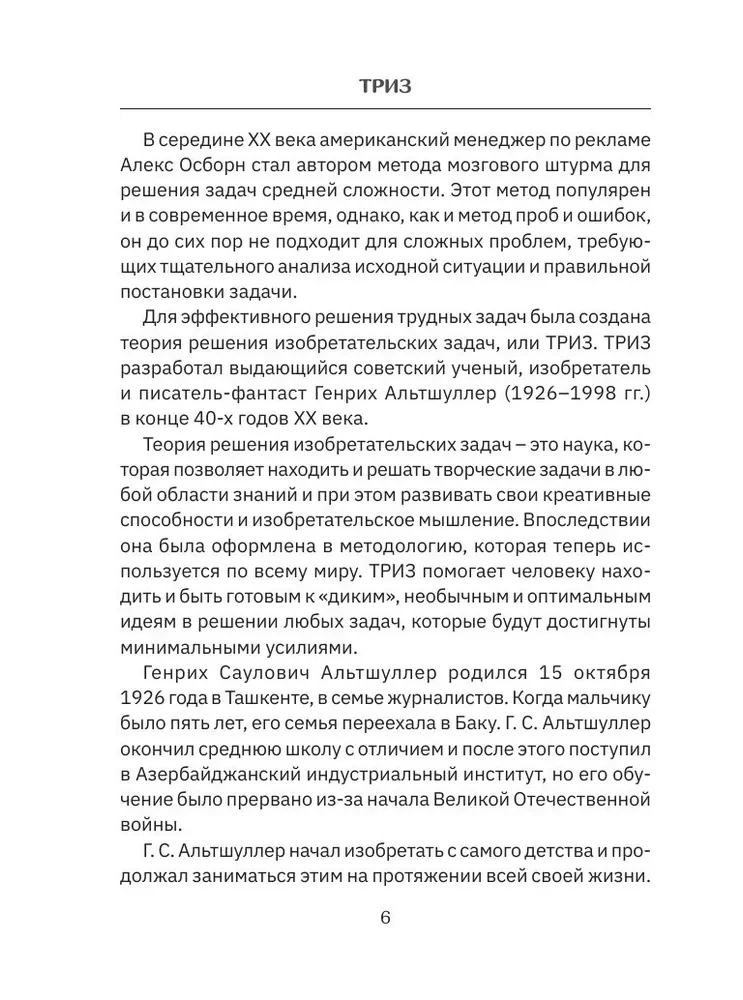 TRIZ. Kā atrisināt jebkuru problēmu