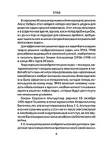 TRIZ. Kā atrisināt jebkuru problēmu
