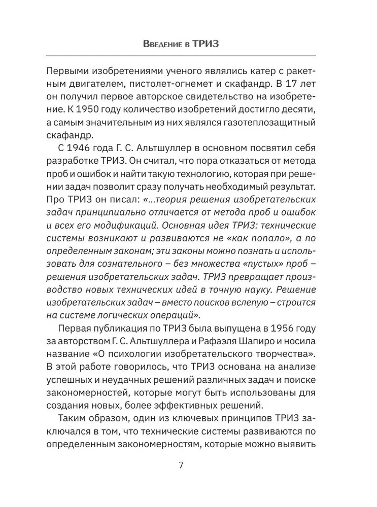 TRIZ. Kā atrisināt jebkuru problēmu