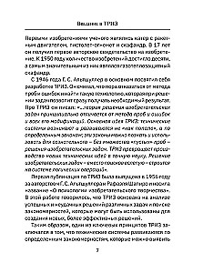TRIZ. Kā atrisināt jebkuru problēmu