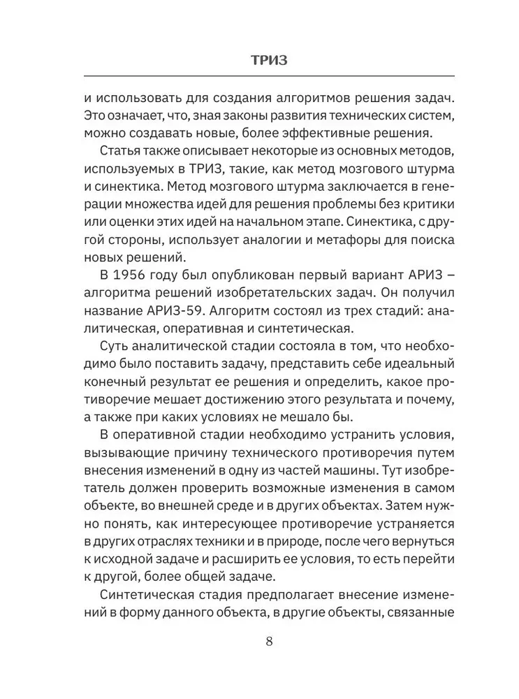 TRIZ. Kā atrisināt jebkuru problēmu