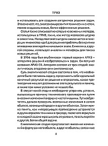 TRIZ. Kā atrisināt jebkuru problēmu