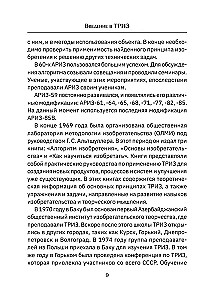 TRIZ. Kā atrisināt jebkuru problēmu