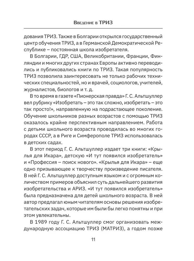 TRIZ. Kā atrisināt jebkuru problēmu