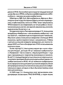 TRIZ. Kā atrisināt jebkuru problēmu