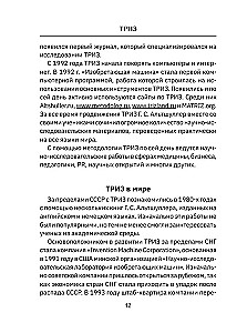 TRIZ. Kā atrisināt jebkuru problēmu