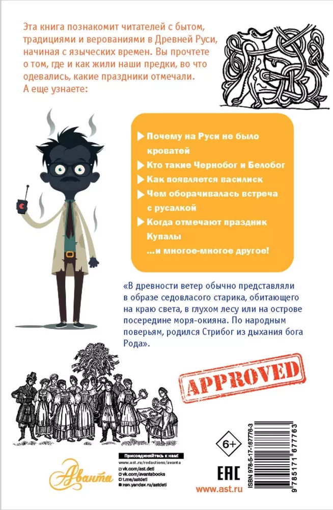 Slāvu mīti un paražas