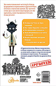 Slāvu mīti un paražas