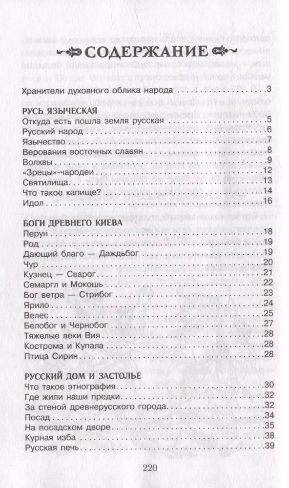 Slāvu mīti un paražas