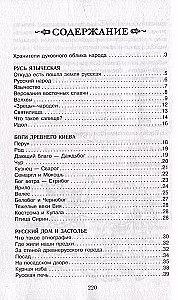 Slāvu mīti un paražas