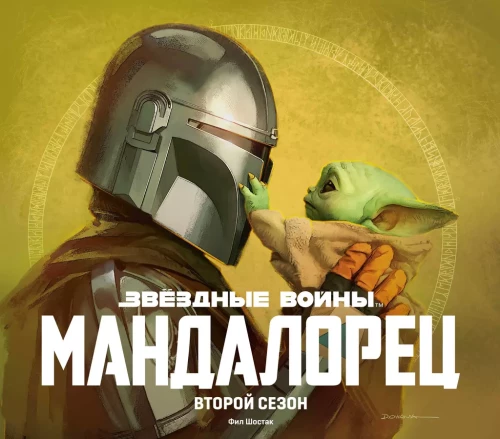 Dāvanu komplekts - Mandalorietis
