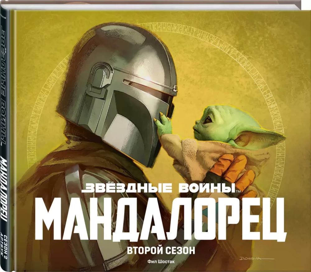 Dāvanu komplekts - Mandalorietis
