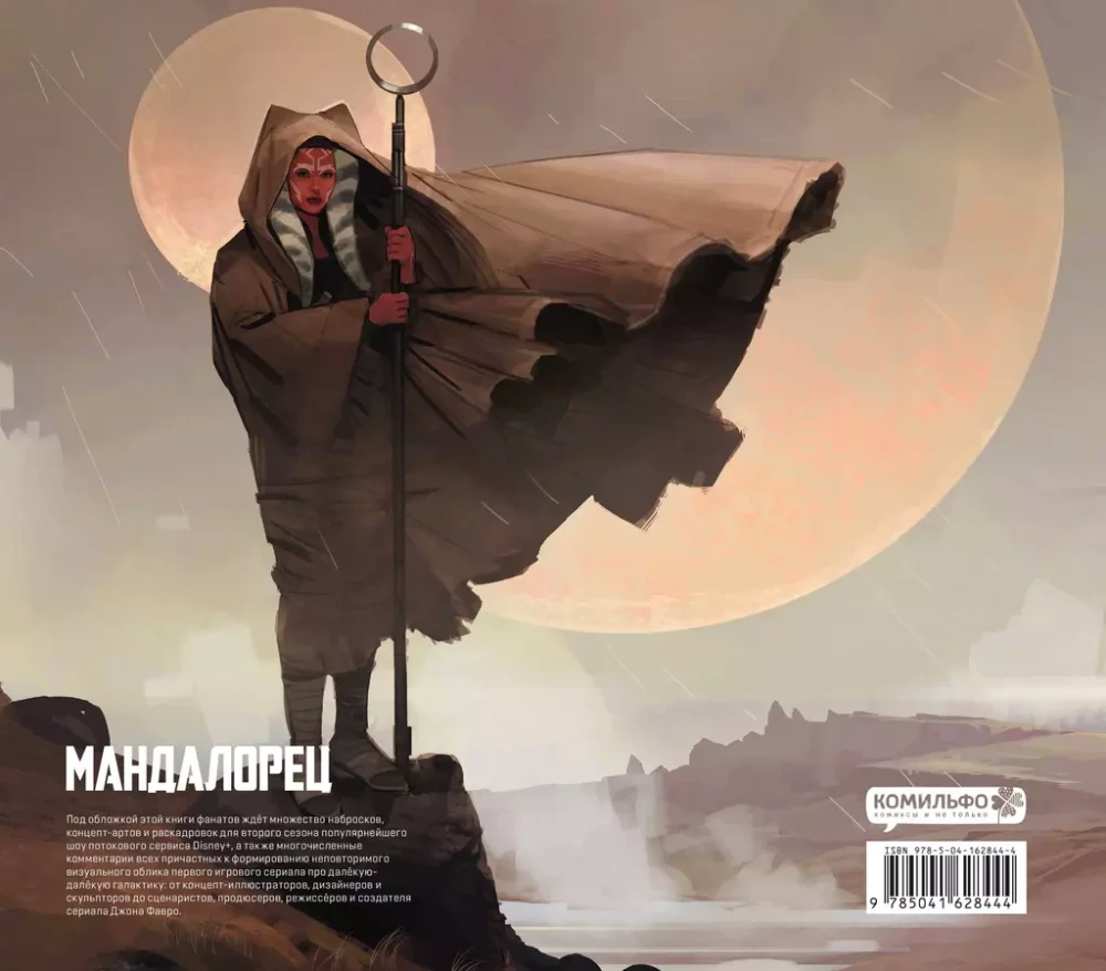 Dāvanu komplekts - Mandalorietis
