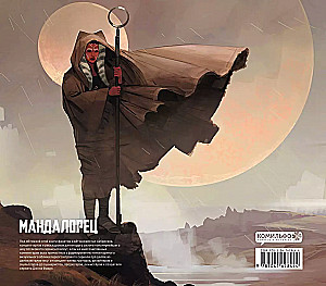 Dāvanu komplekts - Mandalorietis