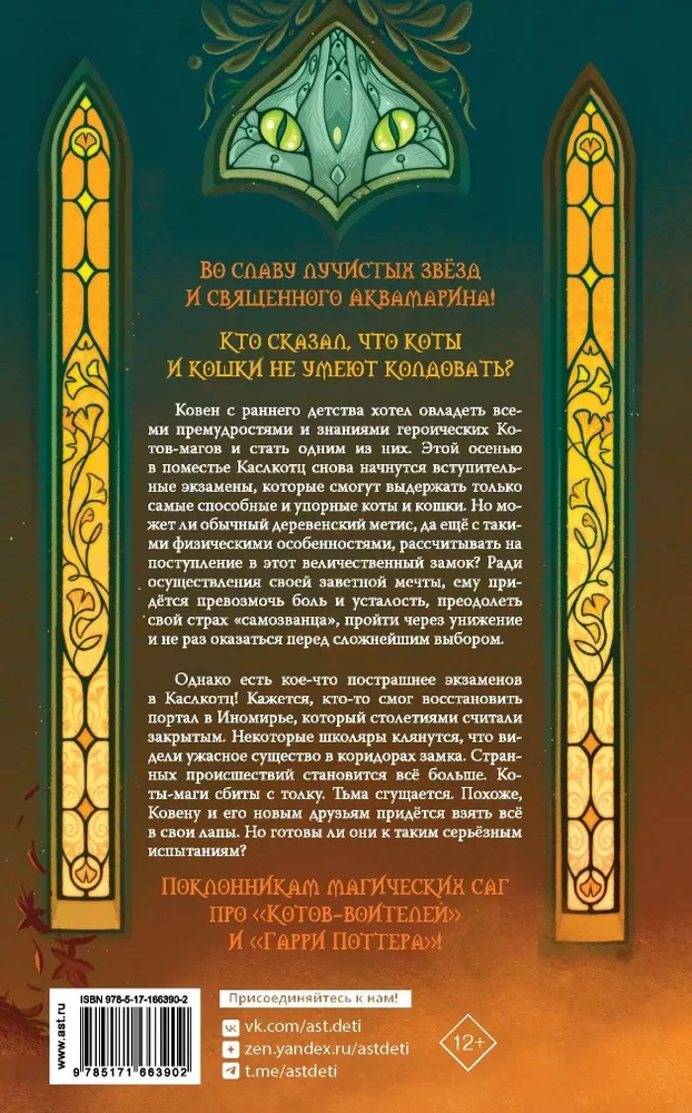 Kastkotces muiža. Cita pasaule mostas