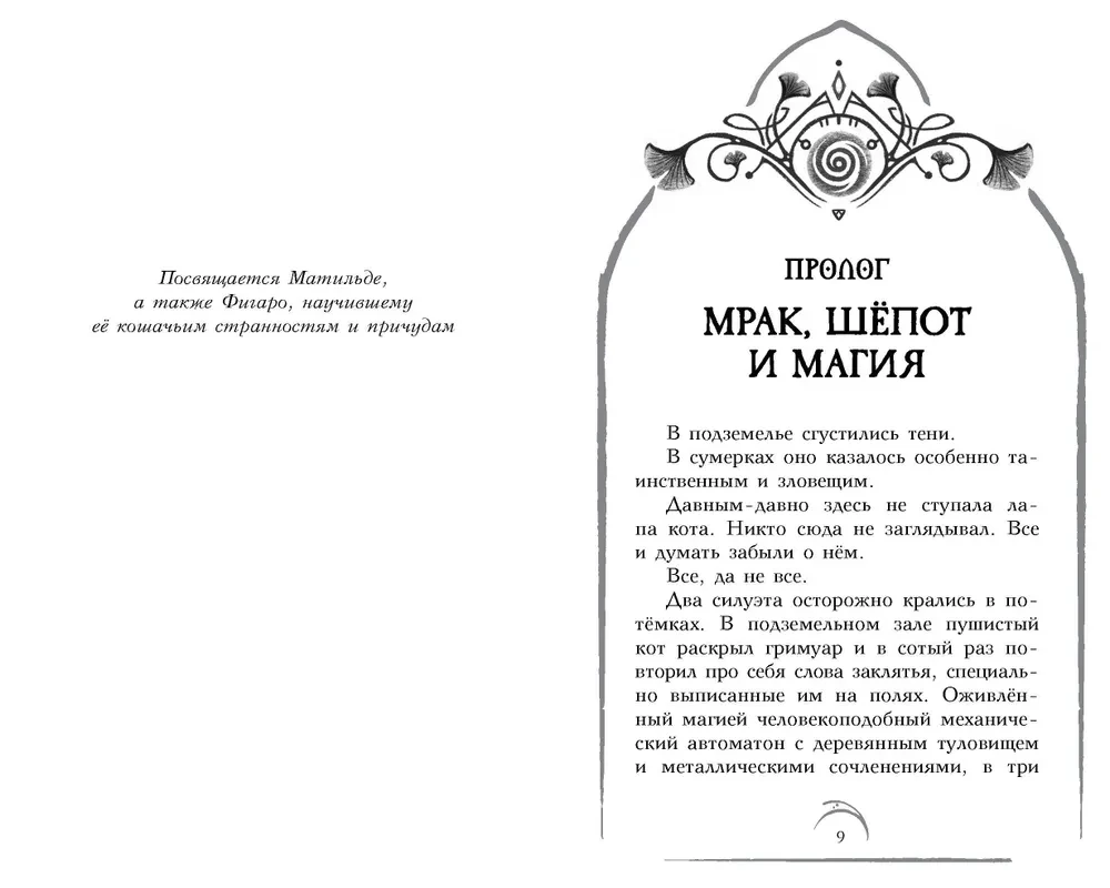 Kastkotces muiža. Cita pasaule mostas