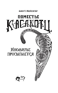 Kastkotces muiža. Cita pasaule mostas