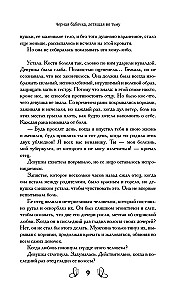 Чёрная бабочка, летящая во тьму