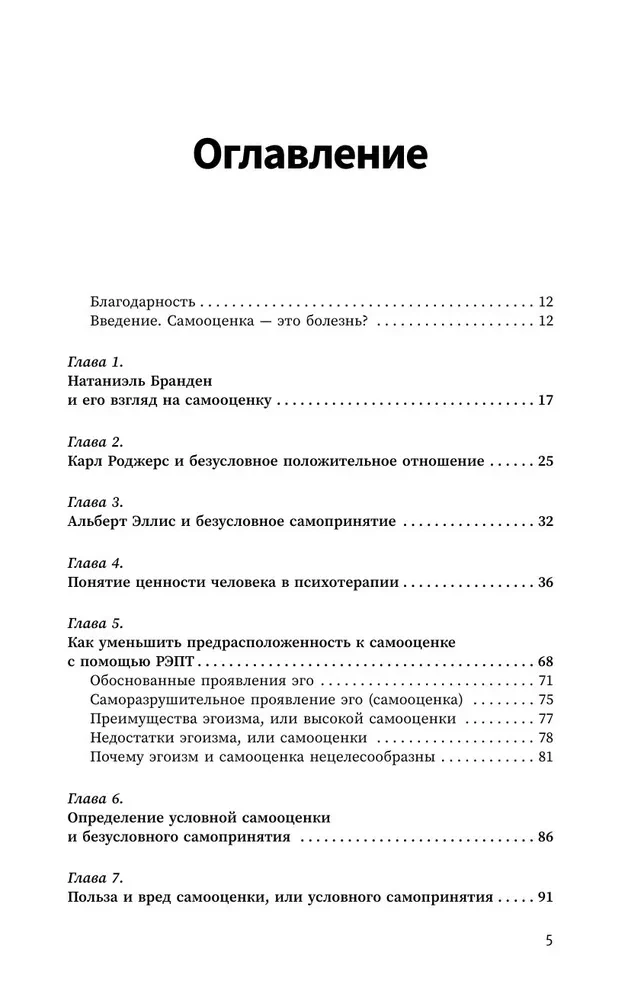 Kaitīga pašvērtējums. Neļauj sevi apmānīt, vai Sarkanās tabletes visiem, kas vēlas