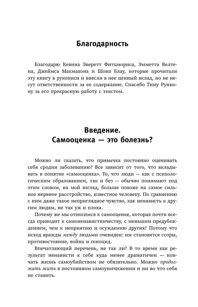 Kaitīga pašvērtējums. Neļauj sevi apmānīt, vai Sarkanās tabletes visiem, kas vēlas