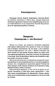 Kaitīga pašvērtējums. Neļauj sevi apmānīt, vai Sarkanās tabletes visiem, kas vēlas