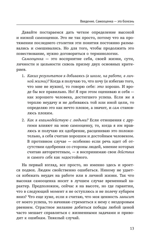 Kaitīga pašvērtējums. Neļauj sevi apmānīt, vai Sarkanās tabletes visiem, kas vēlas